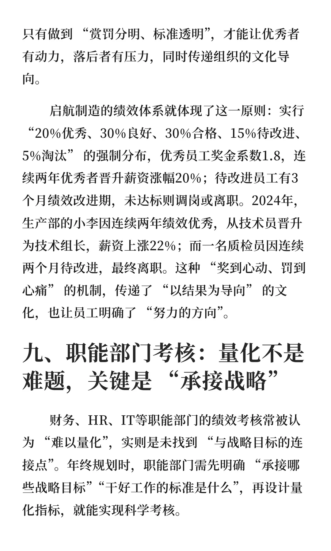 年终视角下的组织绩效管理