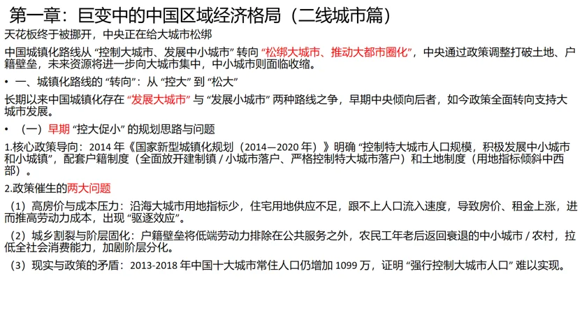 二线城市篇