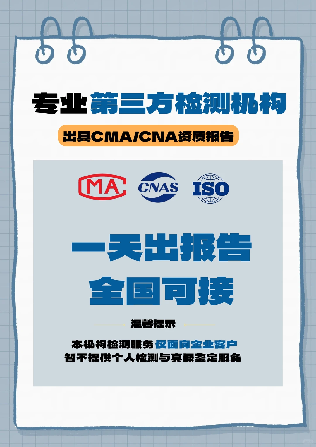 专业检测机构】企业检测报告加急一天出!