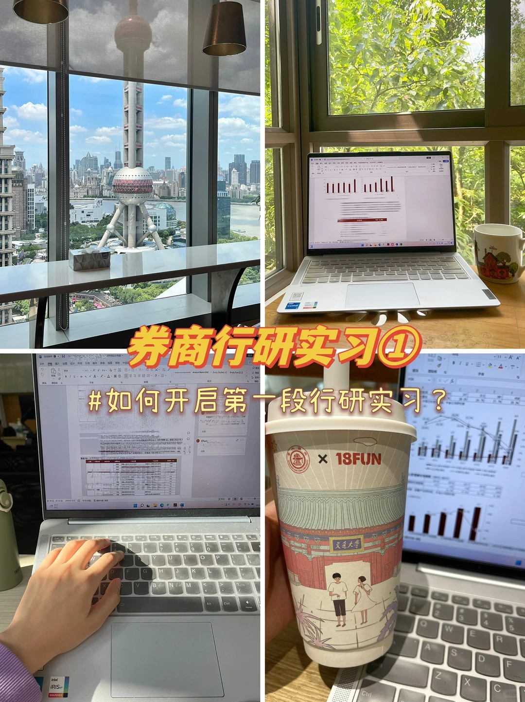 行研实习① :如何开启&选择第一段行研实习?