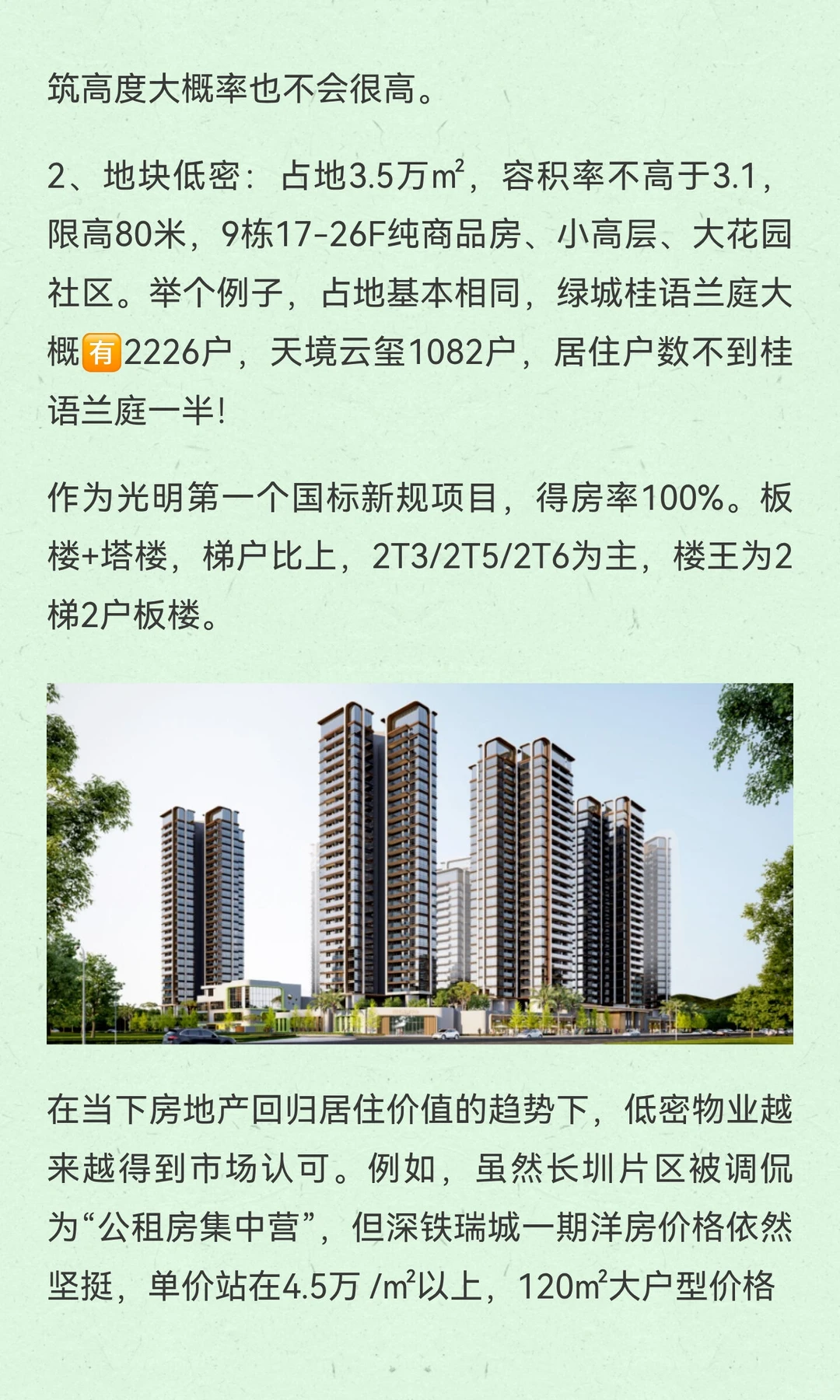 深圳“草景房”来了！