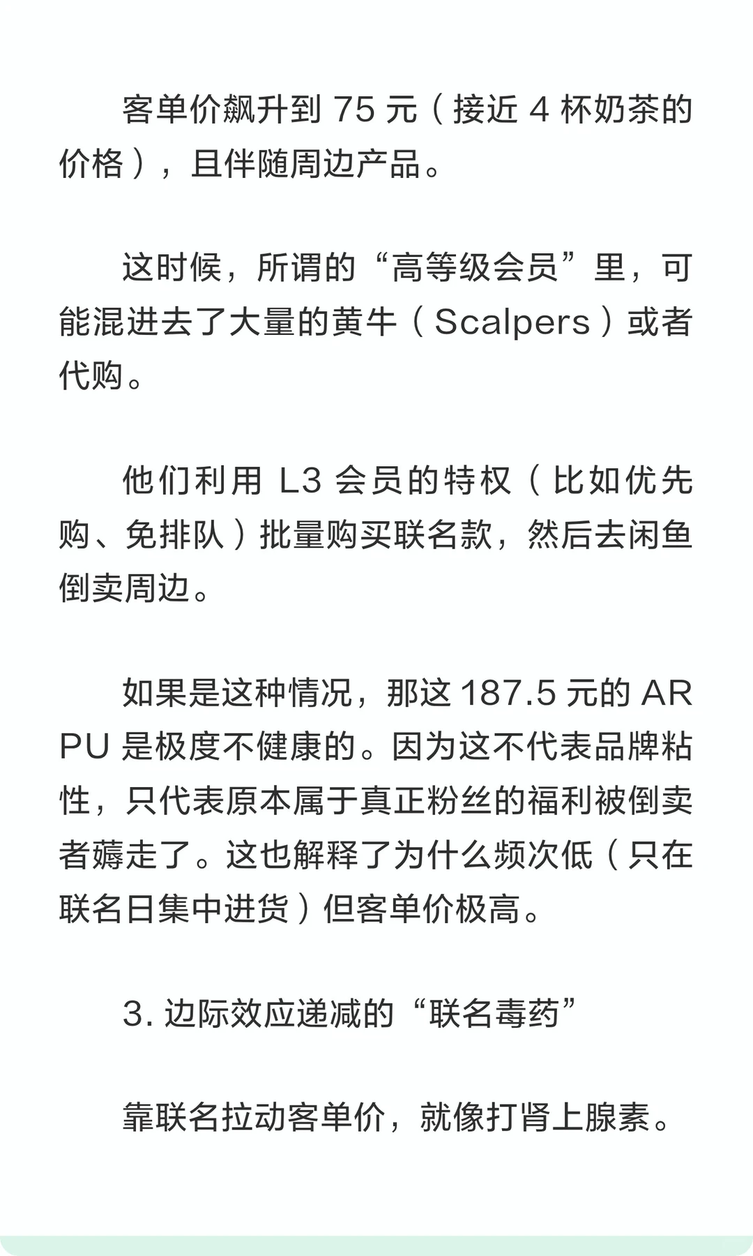 喜茶会员频次暴跌却更舍得花钱?