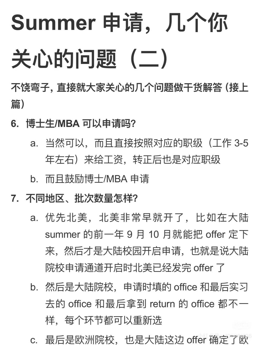 咨询summer申请你关心的问题