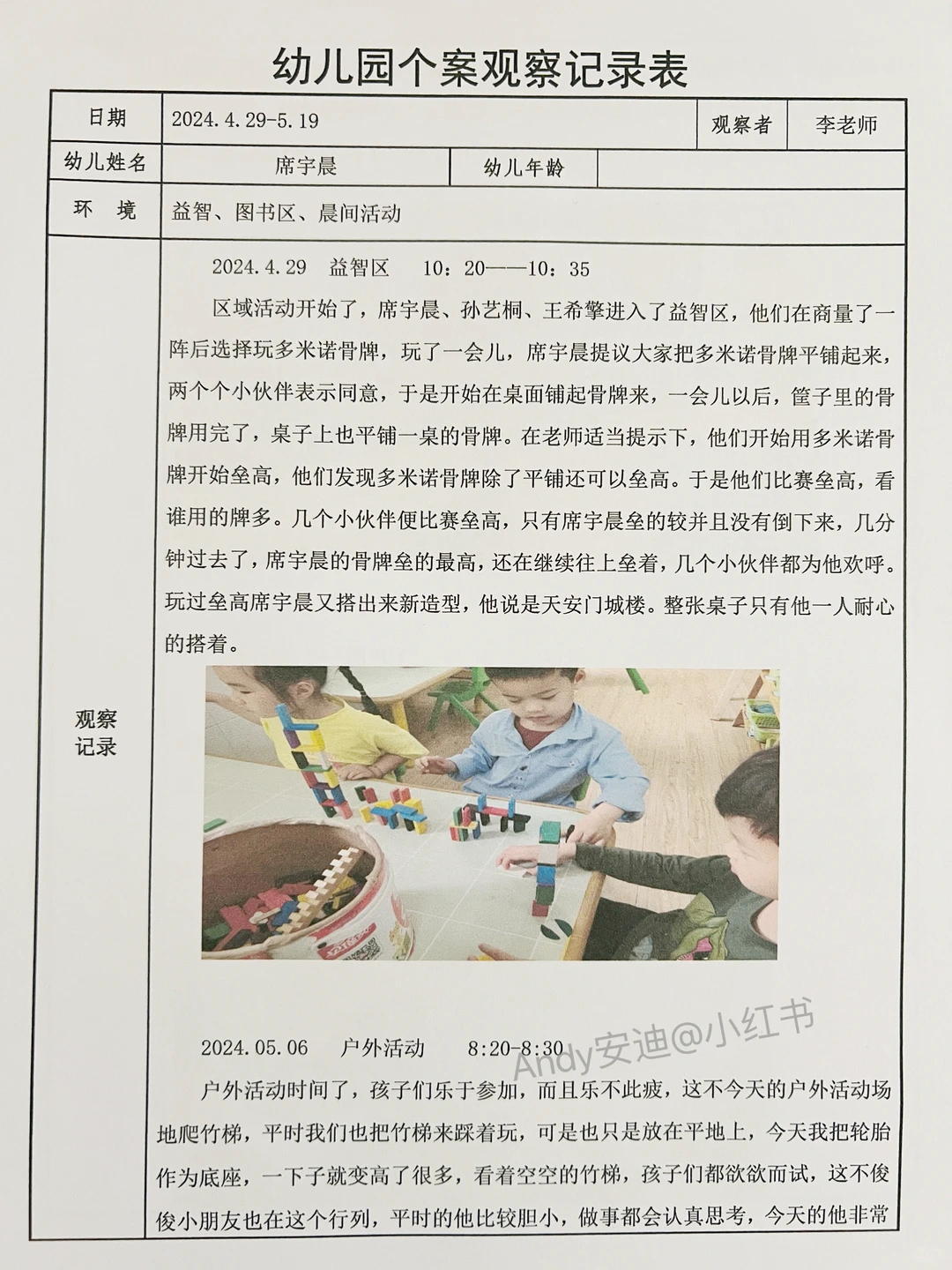 ?最新幼儿园个案追踪观察记录表