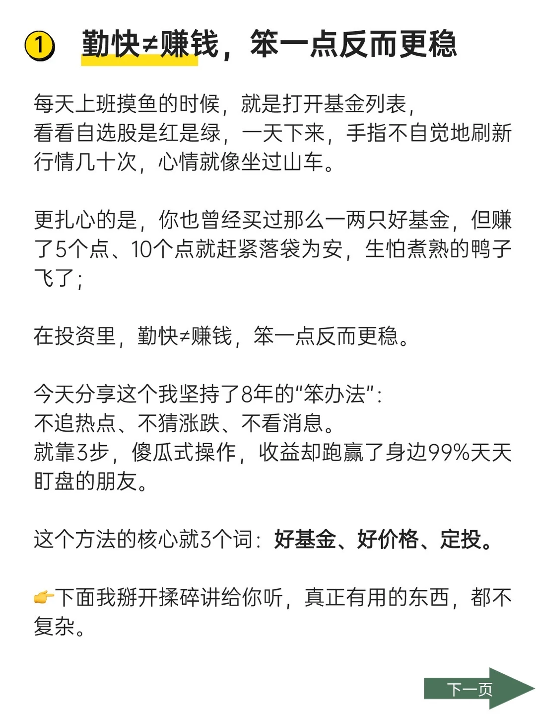 一个买基金的笨办法，但好用！?