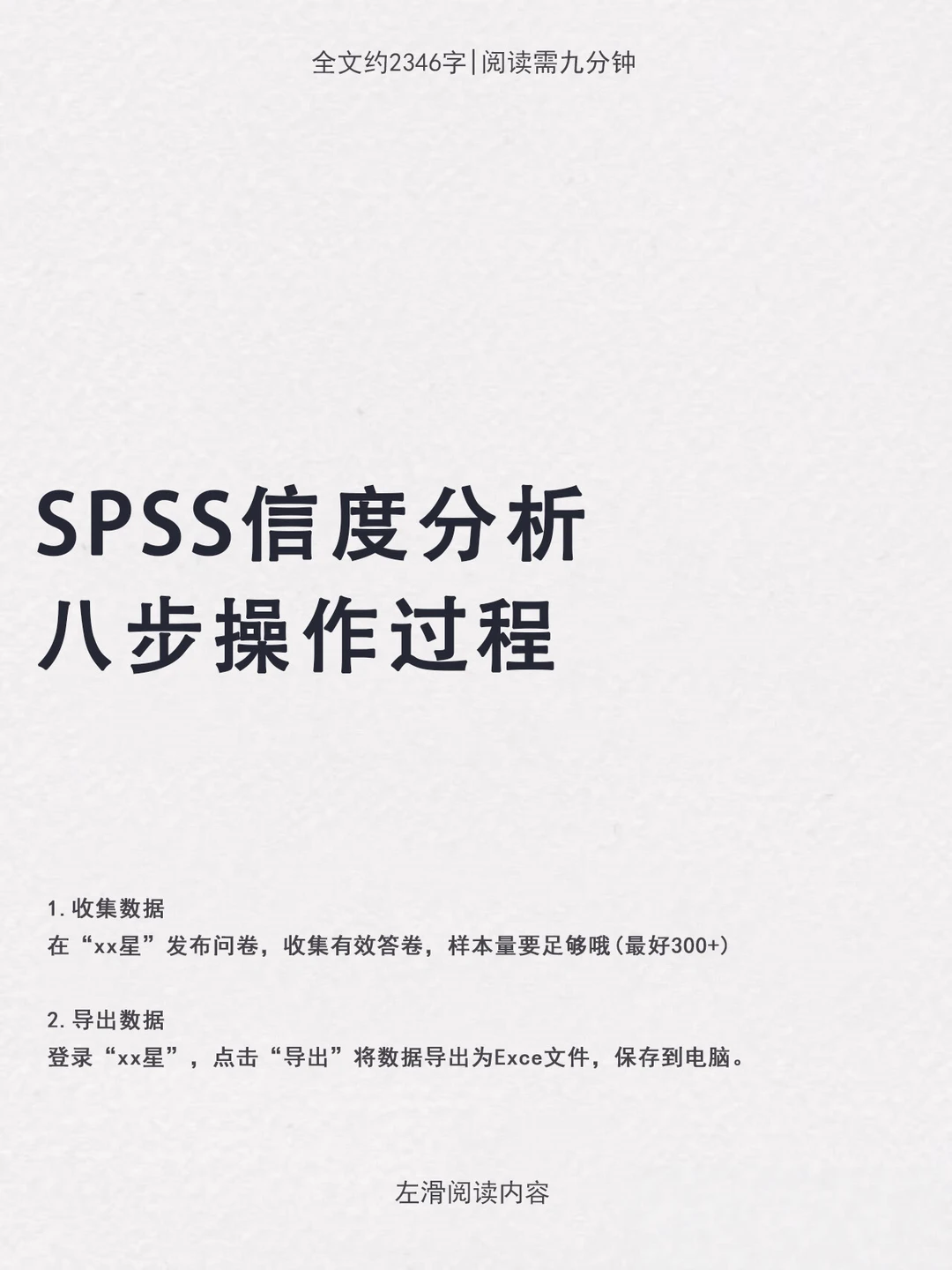 导师没骗我，原来一天真能学会spss啊！