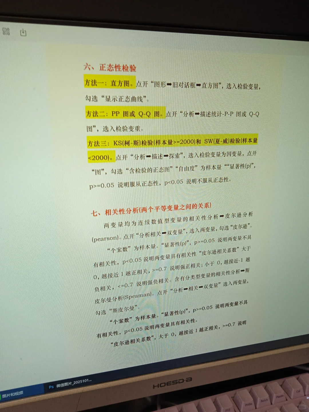 这是哪个天才整理的spss数据分析笔记呀！