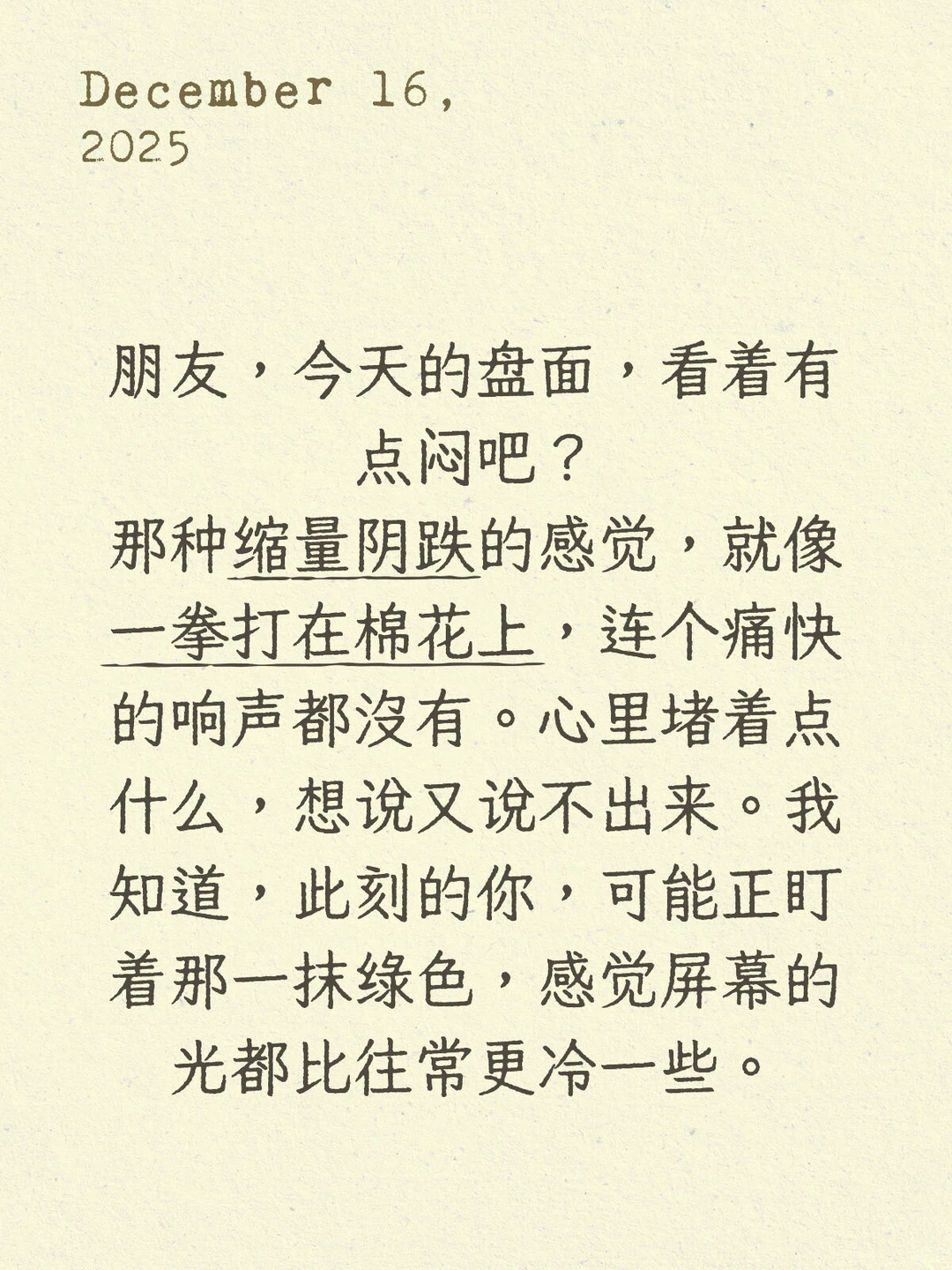朋友，今天的盘面，看着有点闷吧？