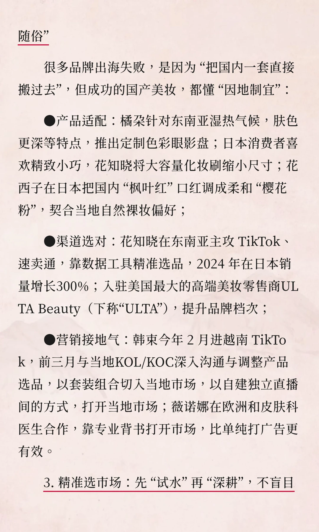 国货美妆双 11 卖爆？海外市场才是真掘金场
