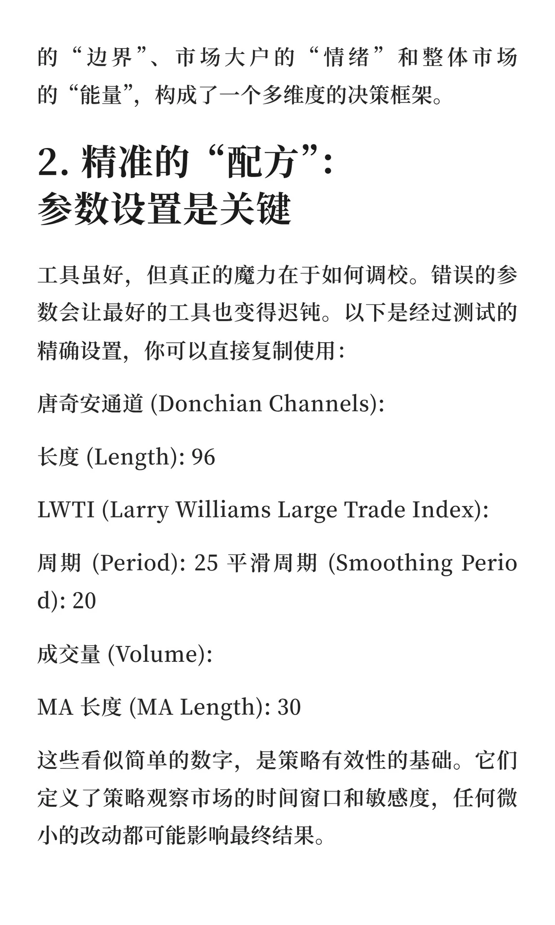 传奇交易员的秘密：我们回测100次这套策略
