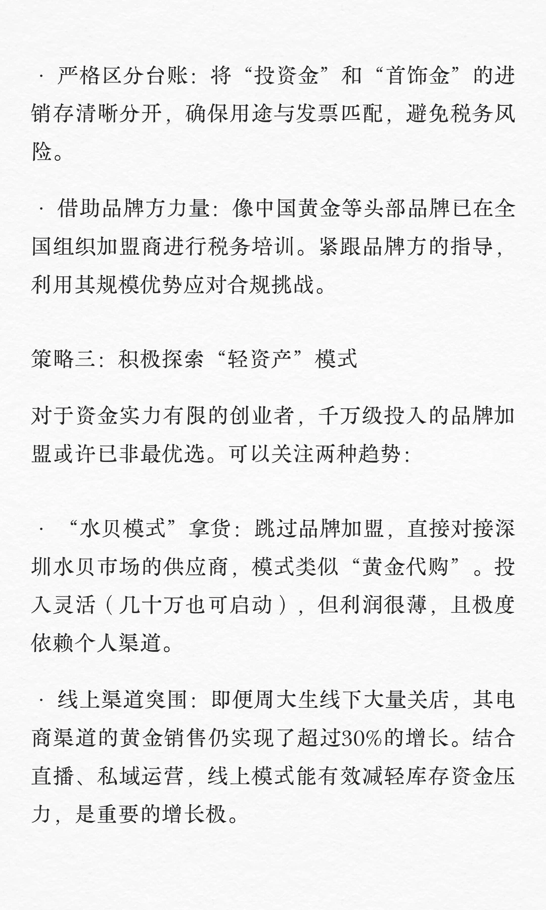 没有夕阳行业，只有夕阳模式—黄金行业