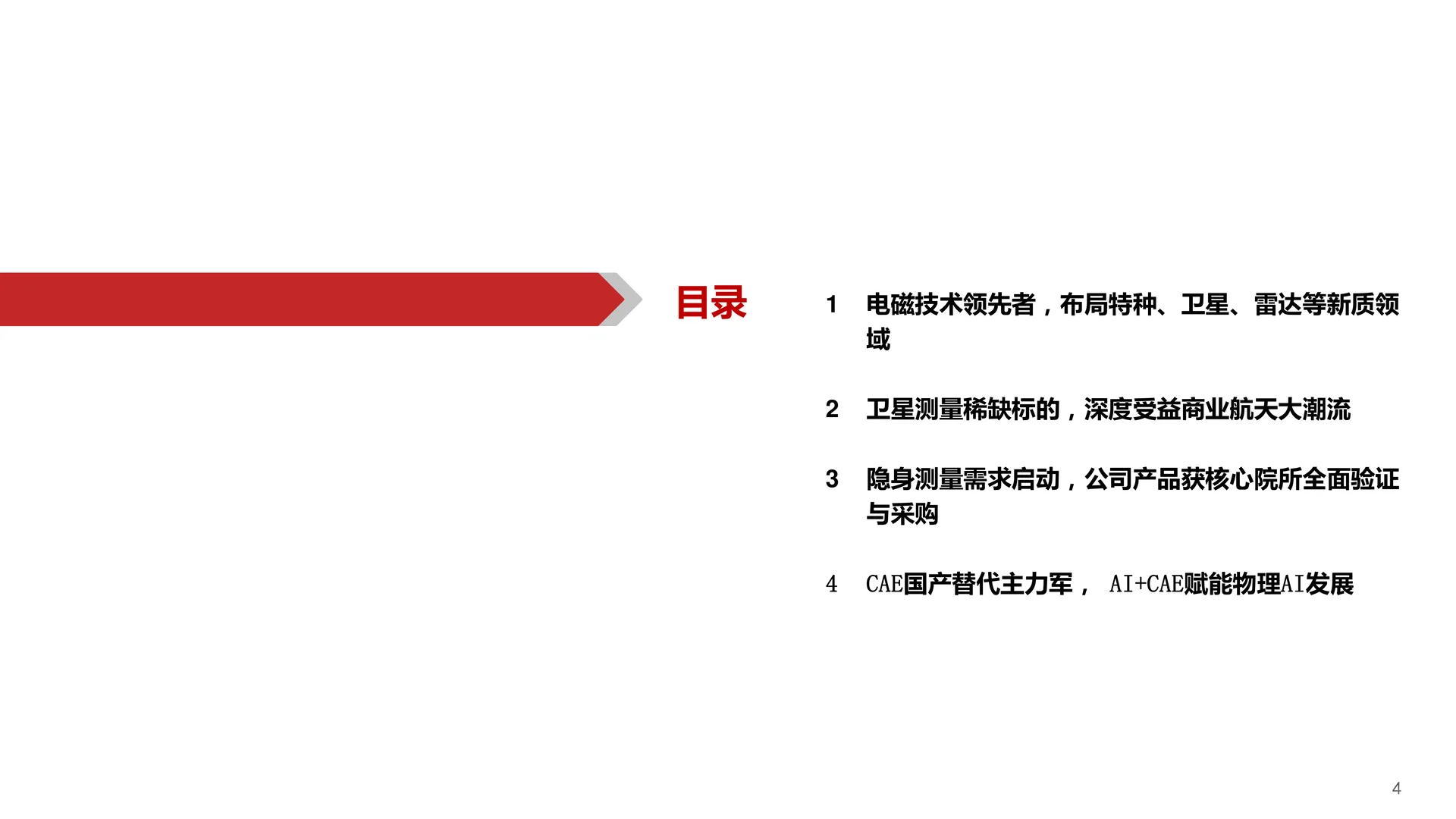 霍莱沃公司研究报告-电磁测量测试需求爆发