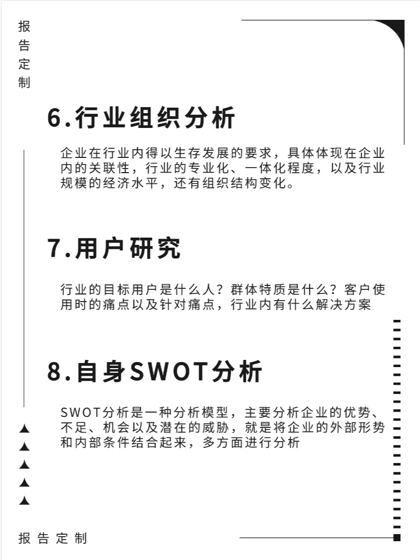 调研行业数据的9个方向