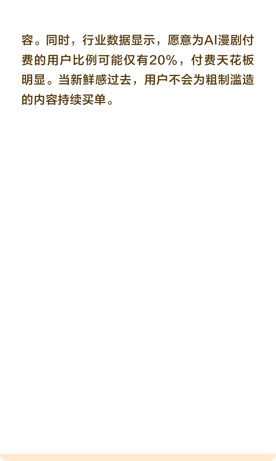 AI漫剧火爆只剩6个月，你是淘金者还是燃料