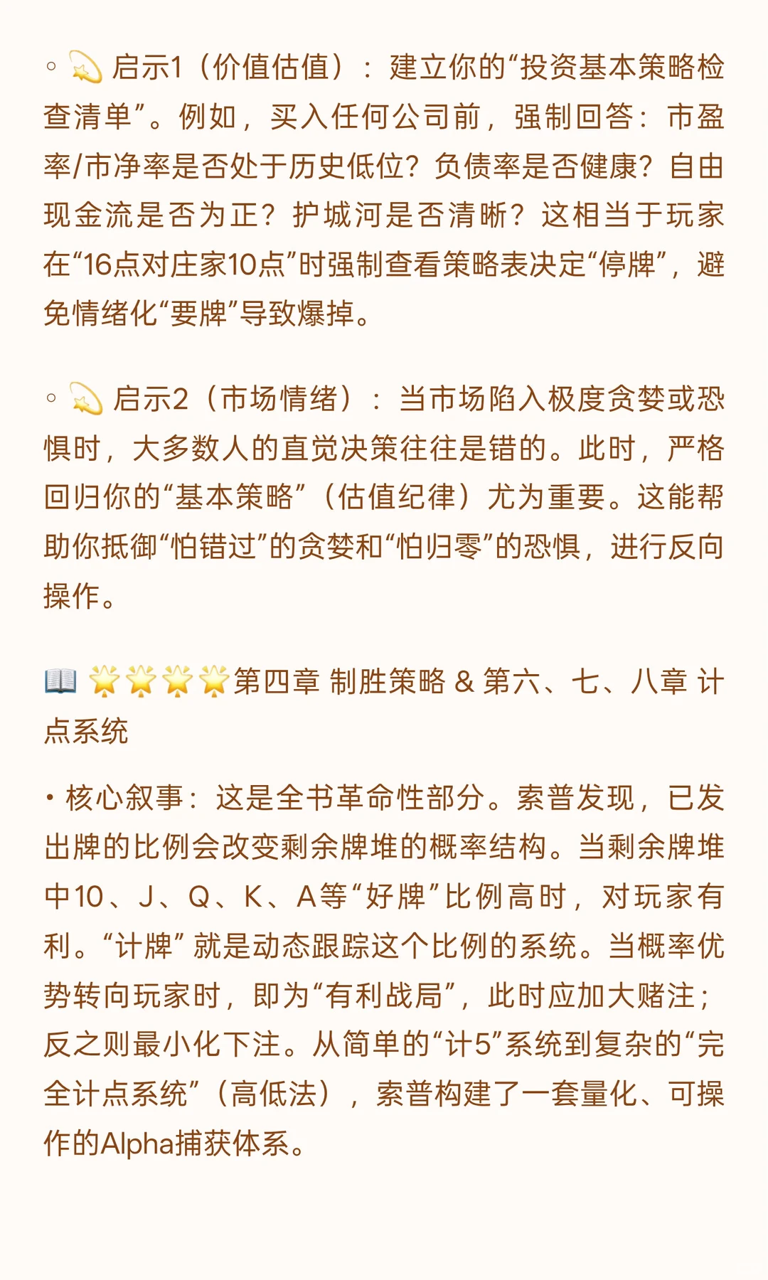? 《击败庄家：21点的有利策略》投资者视