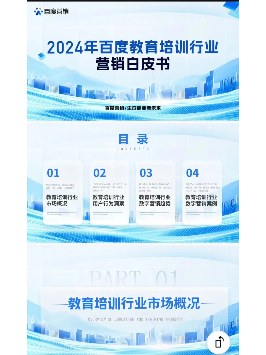 教培行业如何营销？看完这份白皮书就懂了