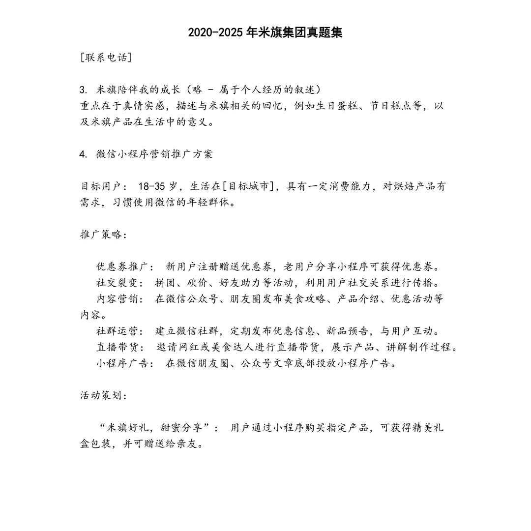 米旗集团笔试真题