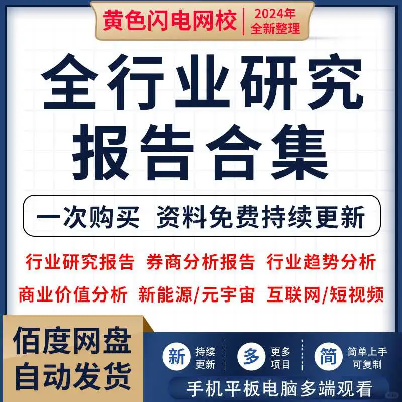 24行业白皮书，数据控狂喜！