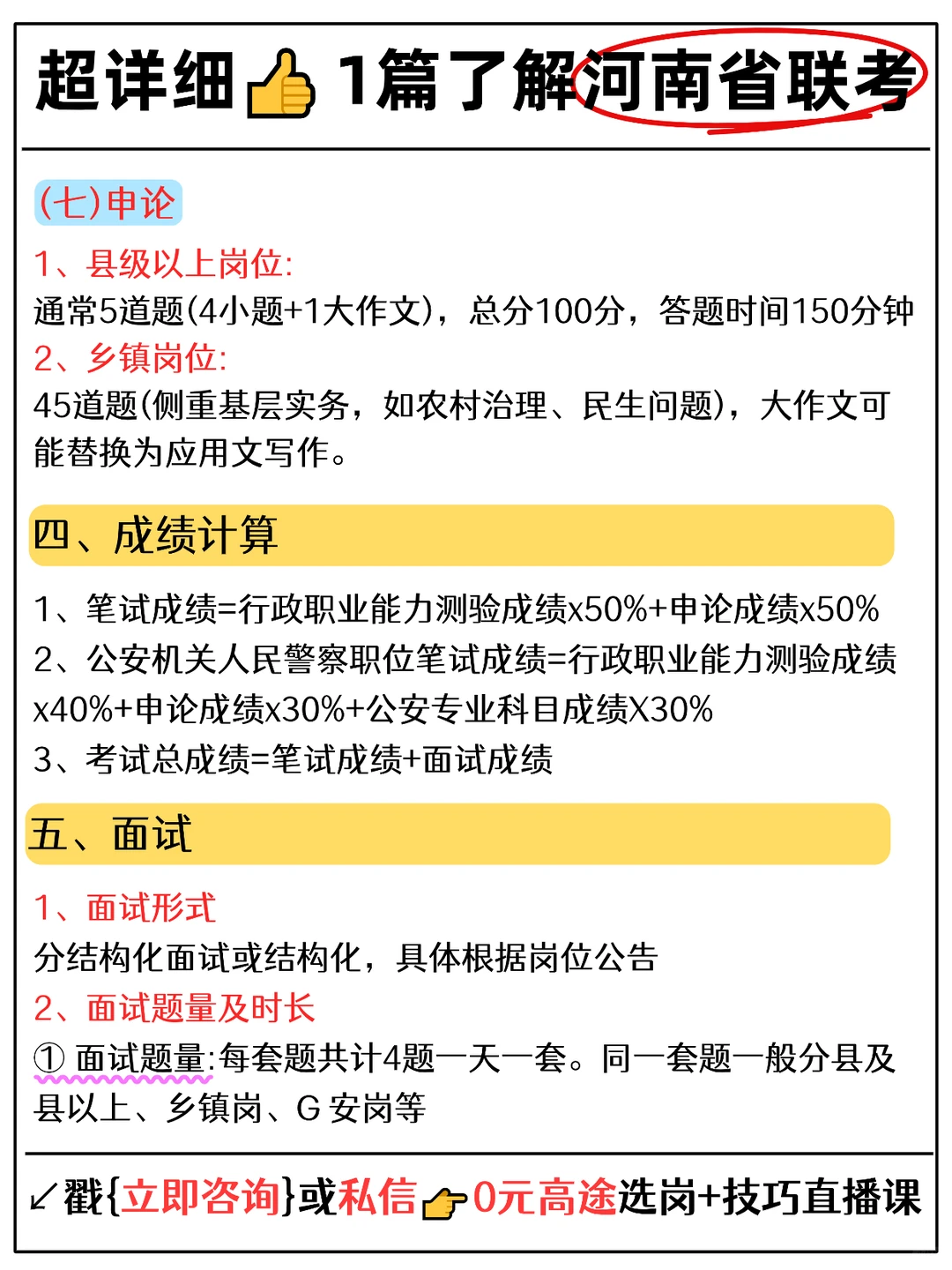 超详细26河南省联考备考攻略篇!码住?