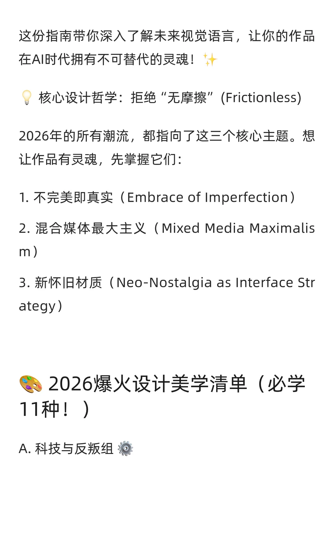 2026爆火设计美学清单（必学11种！）
