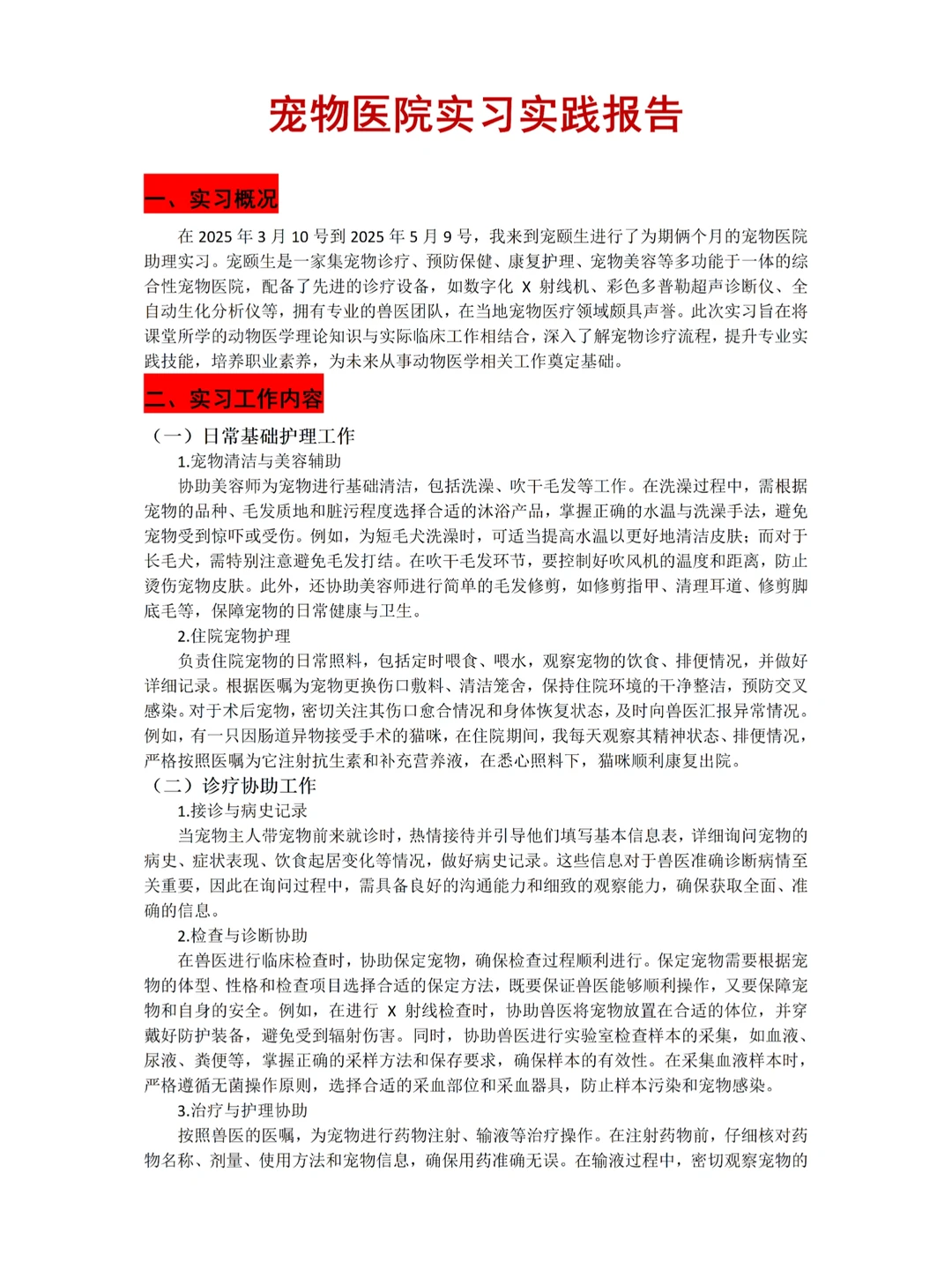 动物医学专业的建议收藏起来✨✨✨✨