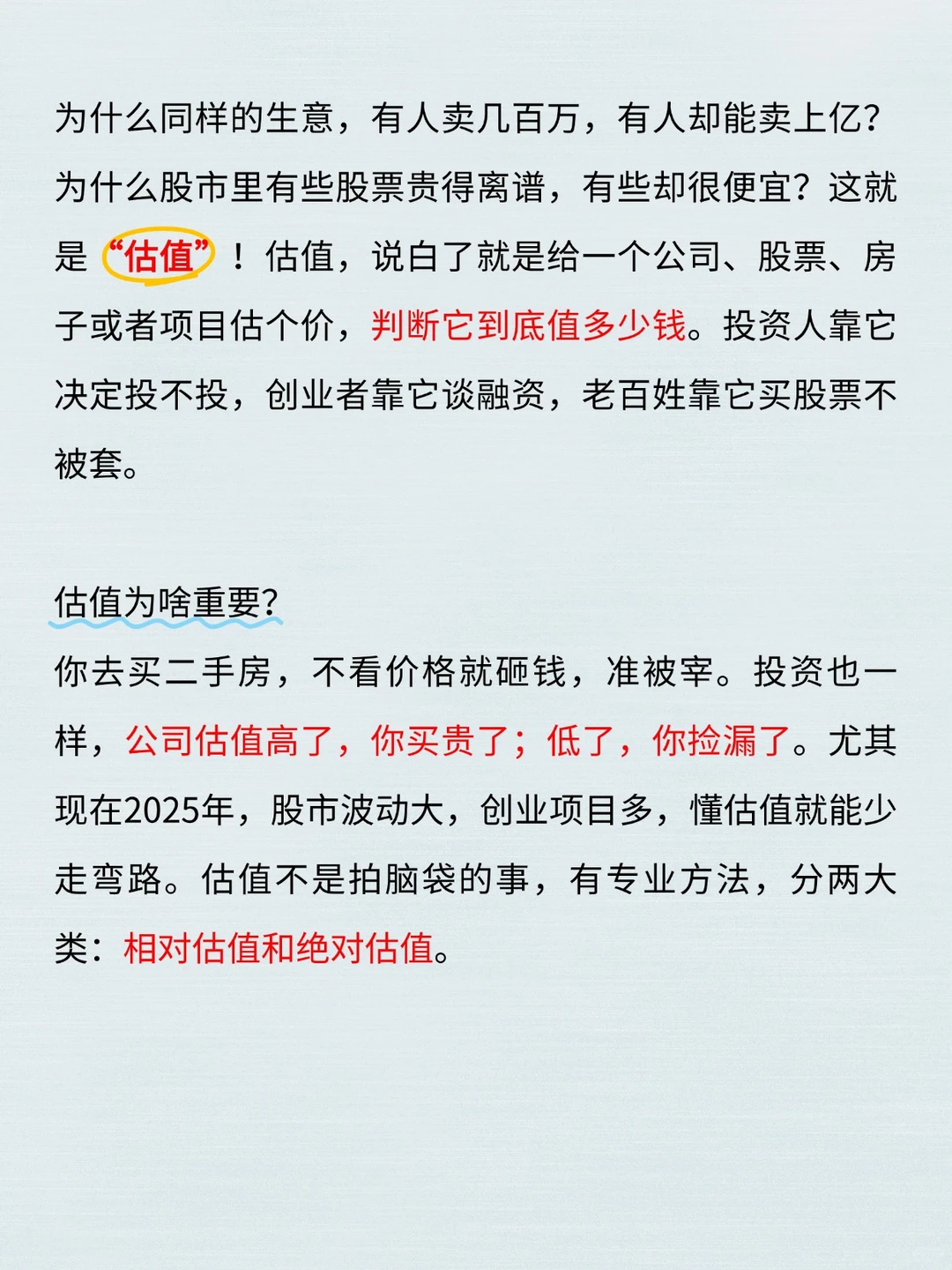 估值 | 一文搞懂公司值多少钱