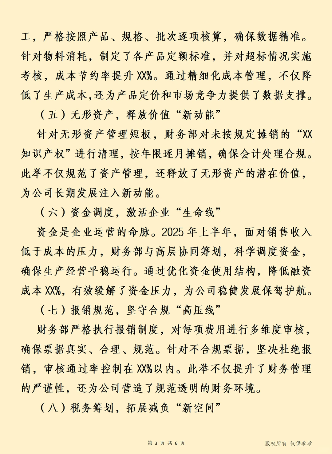 乘风逐“智” 2025年上半年财务工作总结