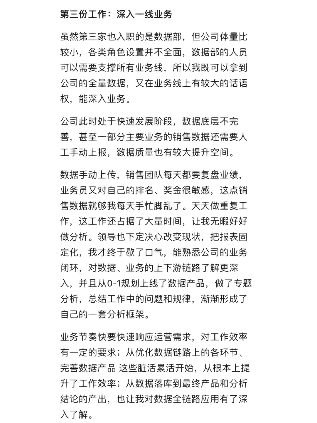 数据分析工作经验总结：0经验、入行、转行