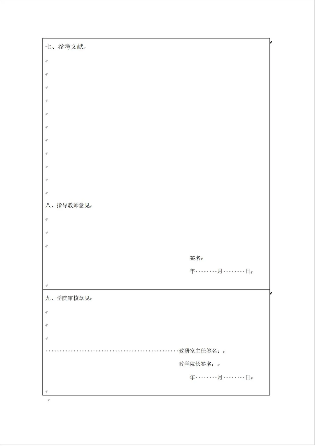青岛理工大学本科毕业设计论文开题报告模板