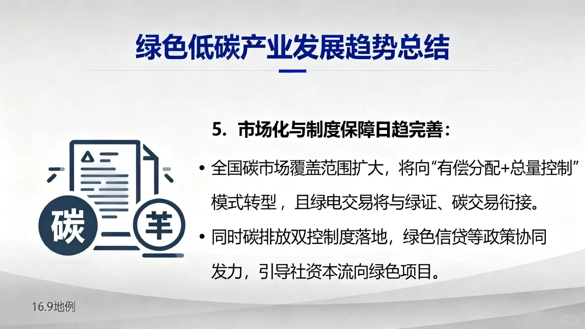 “十五五”规划下，绿色低碳产业发展趋势