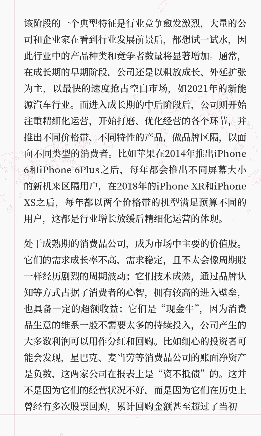 吴劲草学习笔记（五）｜如何发现好赛道