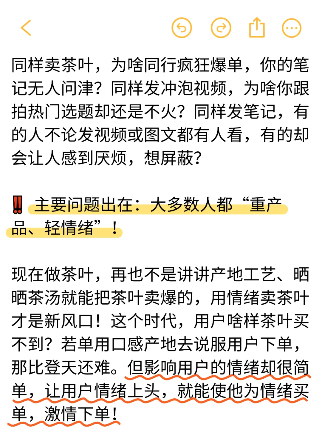 讲真‼️情绪➕茶叶,轻松甩开同行一条街