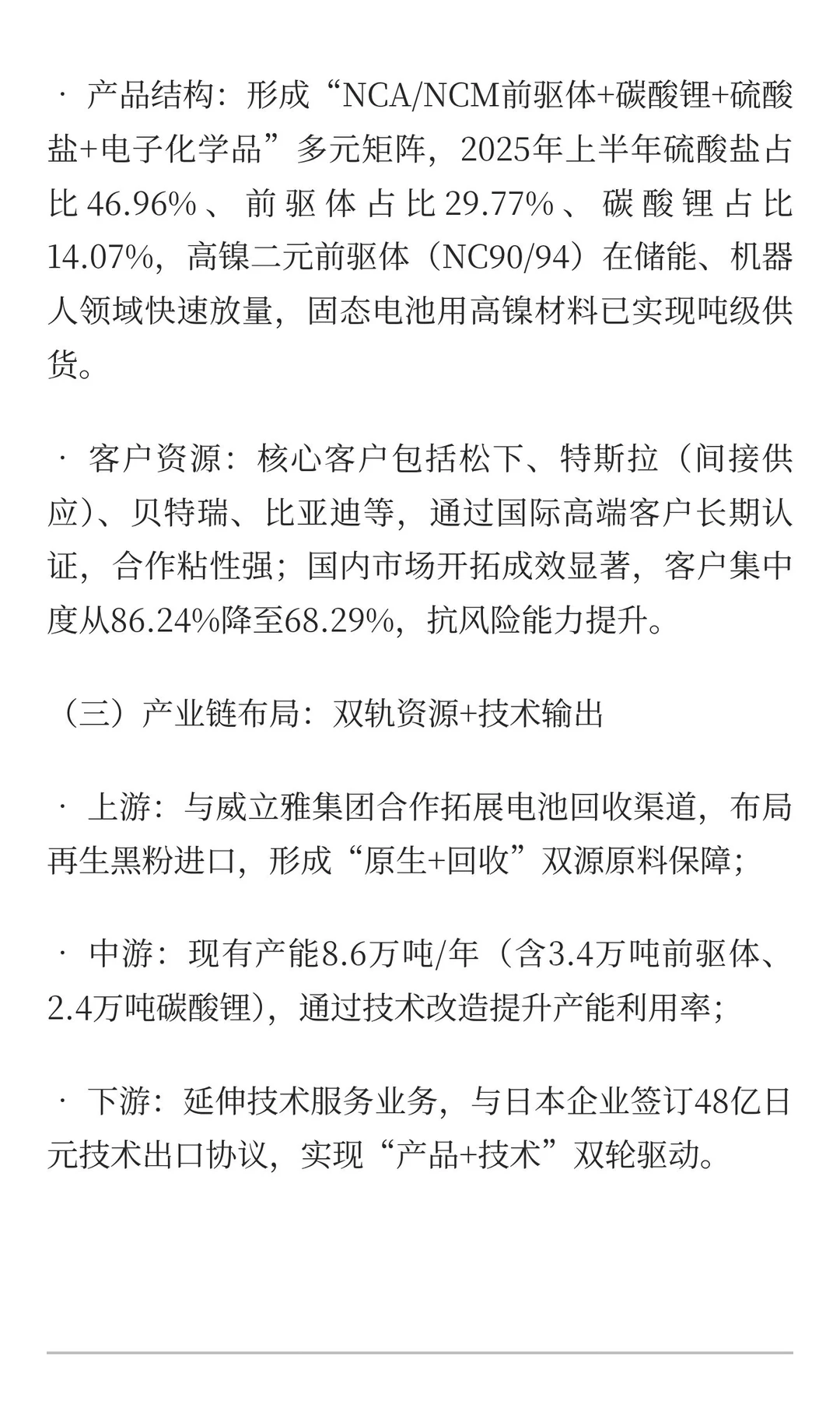 芳源股份（688148）深度研究报告