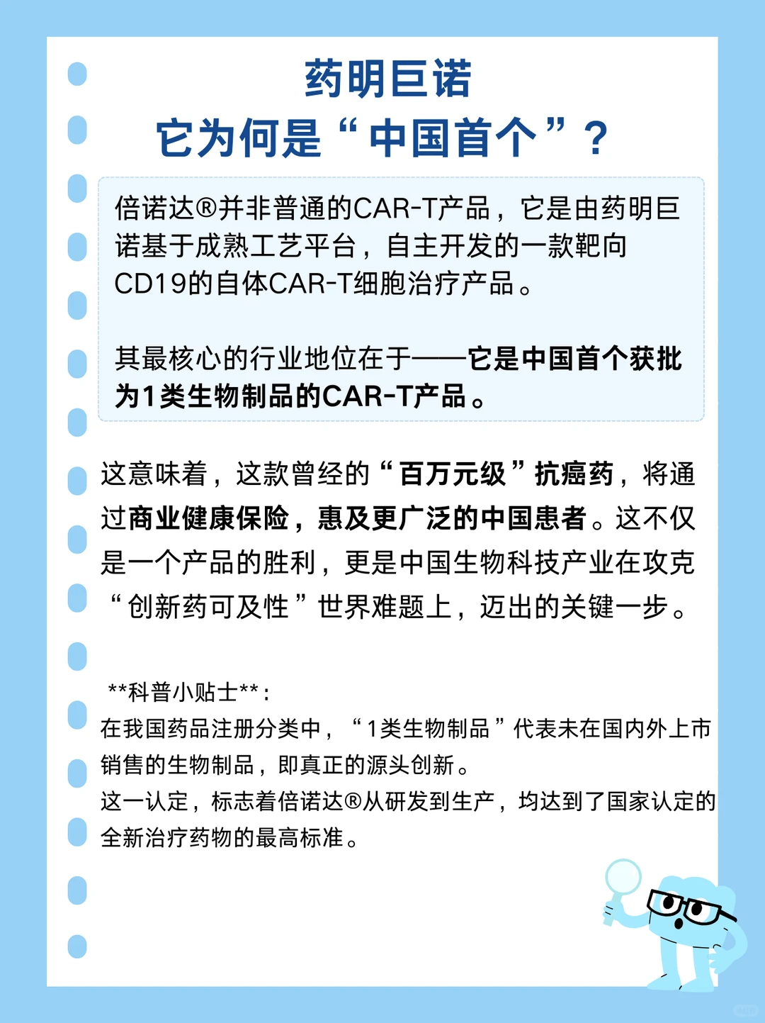 每日细胞品牌 Vol.03 | 今天聊一聊药明巨诺