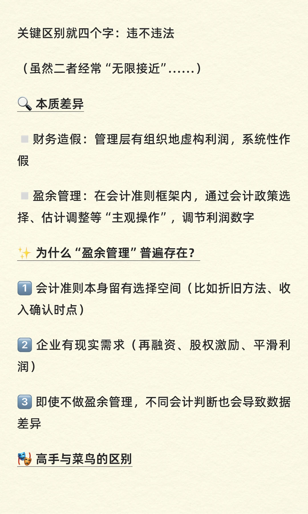 财报PS术大揭秘：盈余管理与财务造假的边界