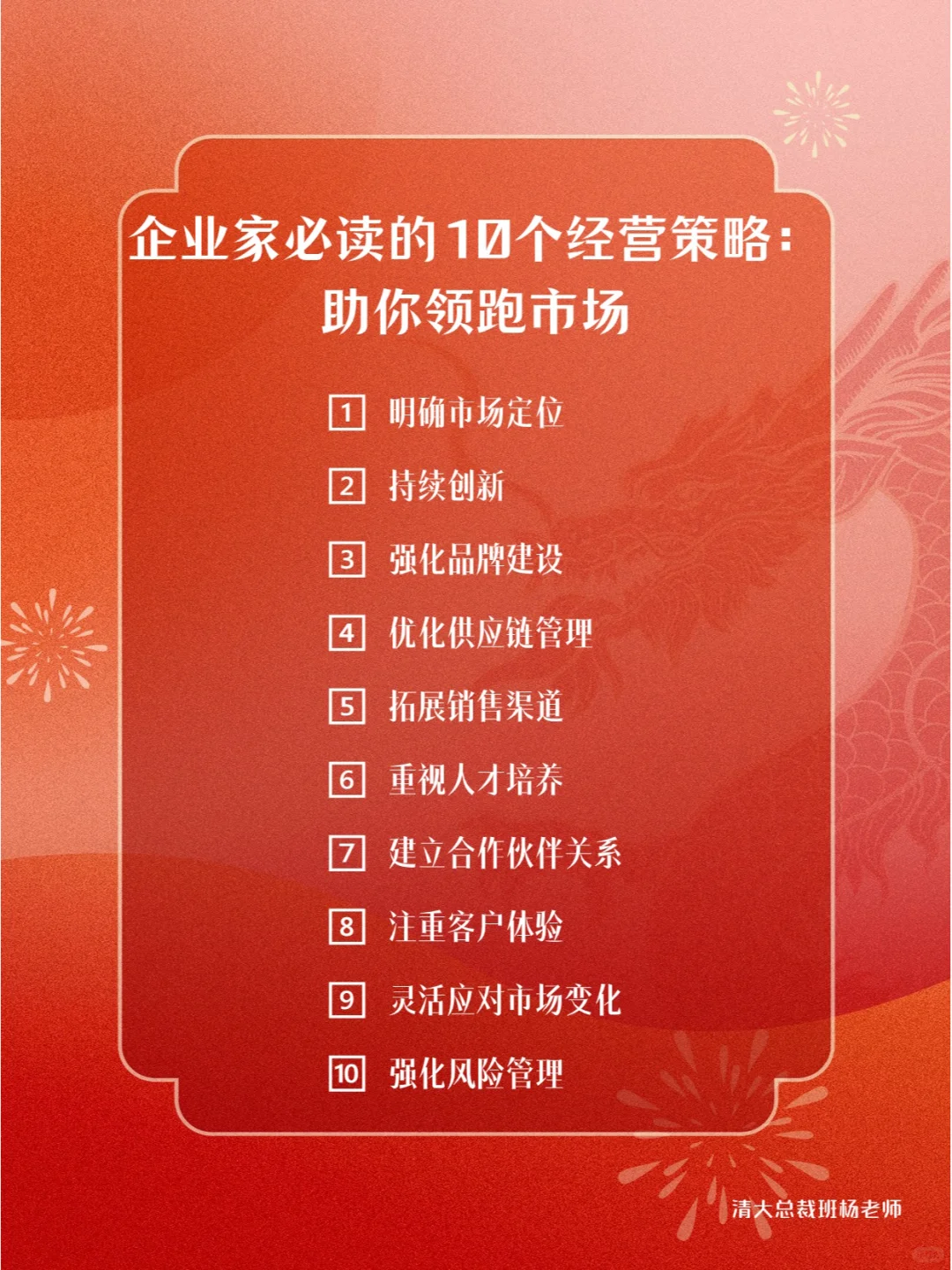 企业家必读的10个经营策略，助你领跑市场