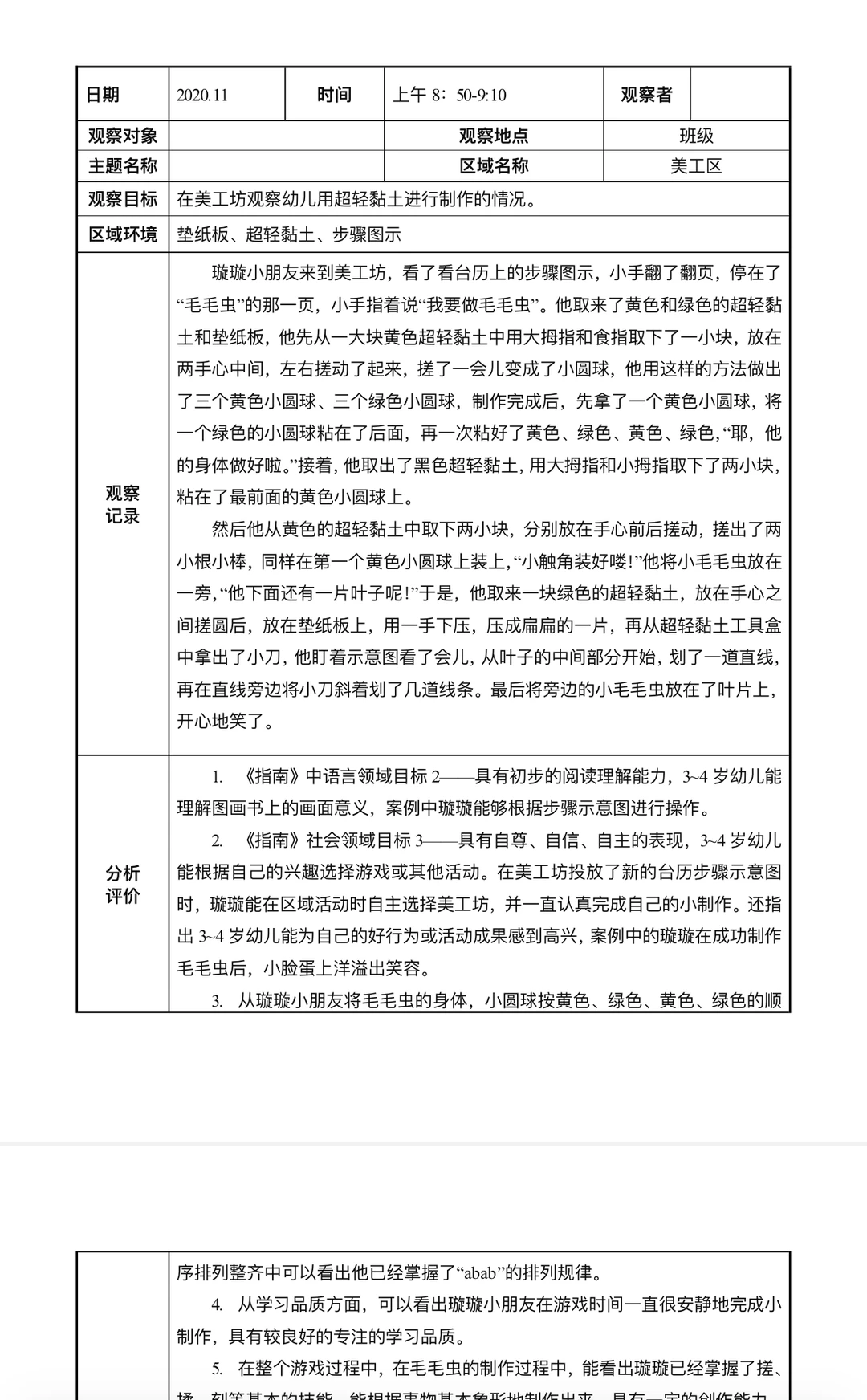 观察记录（含指南分析）