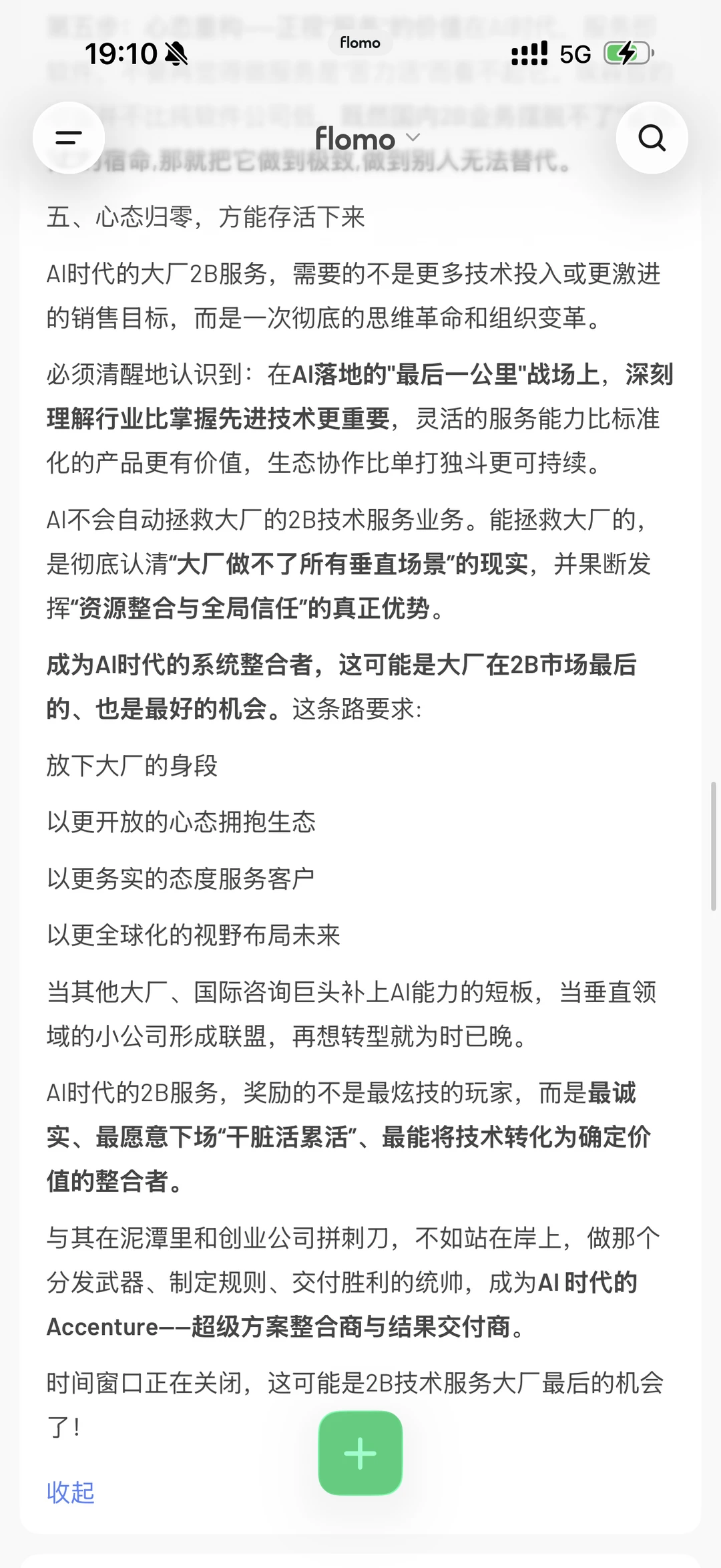 AI的脏活，大厂的终局