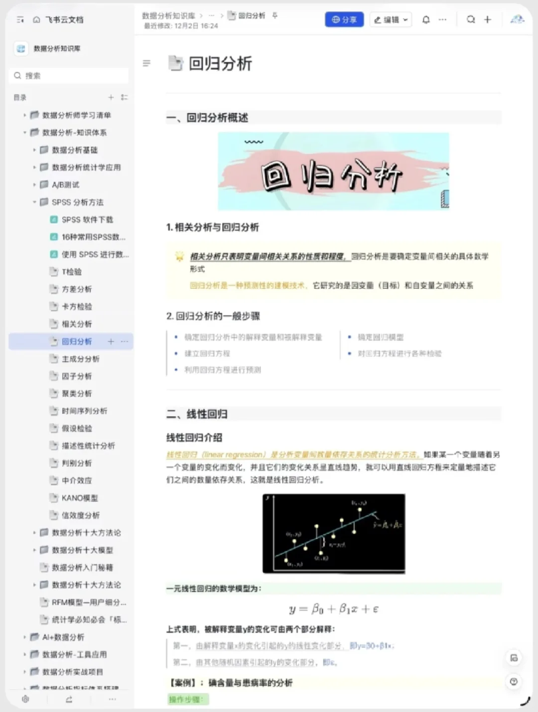 16种常用的spss数据分析方法分享来啦！