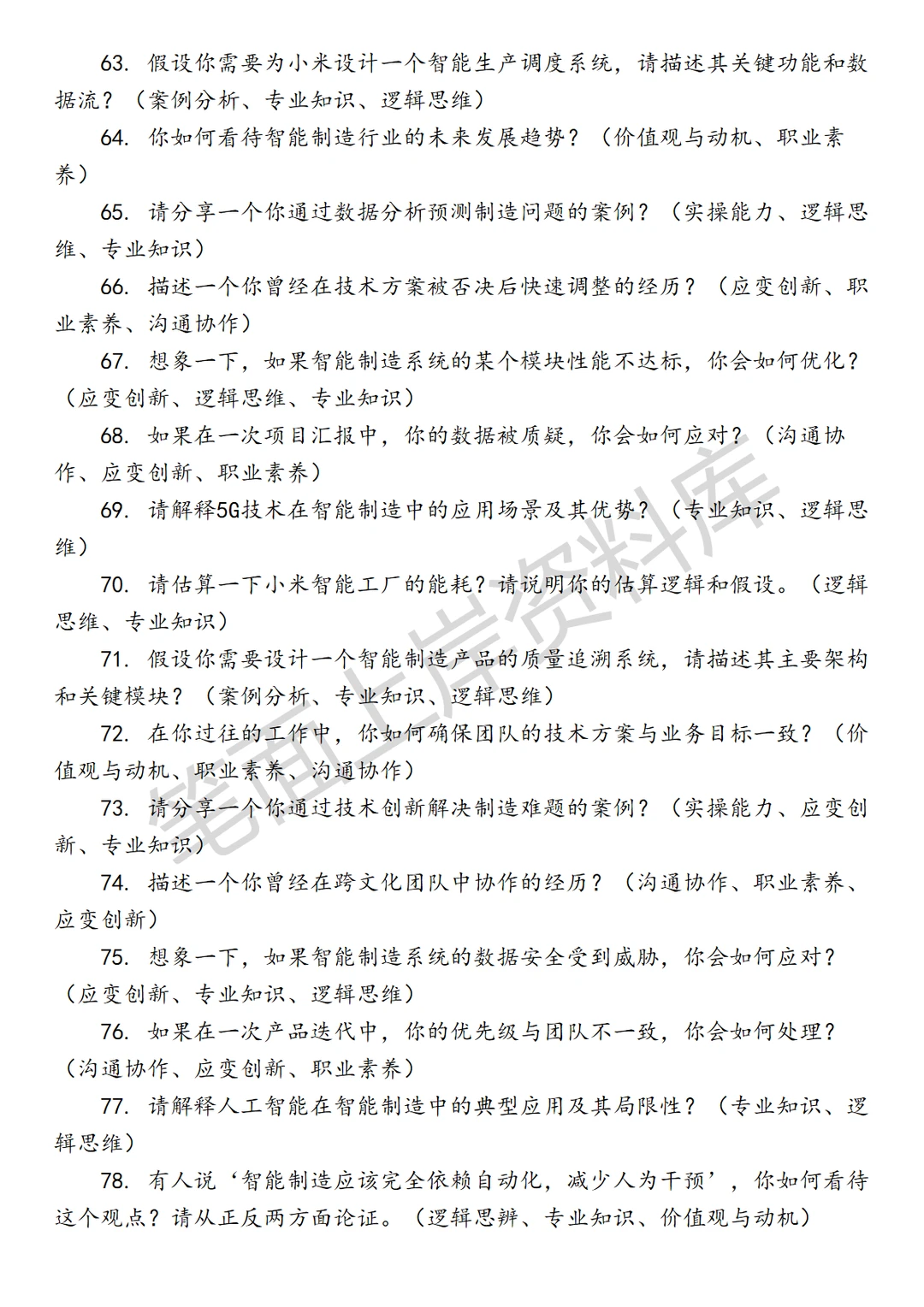 小米智能制造产品经理