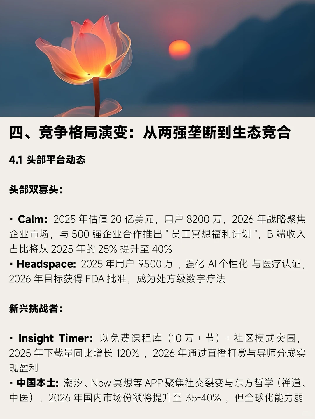 2026年全球冥想疗愈市场趋势分析报告