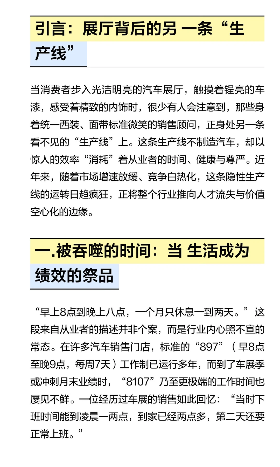 汽车销售行业的隐形生产线与员工耗竭