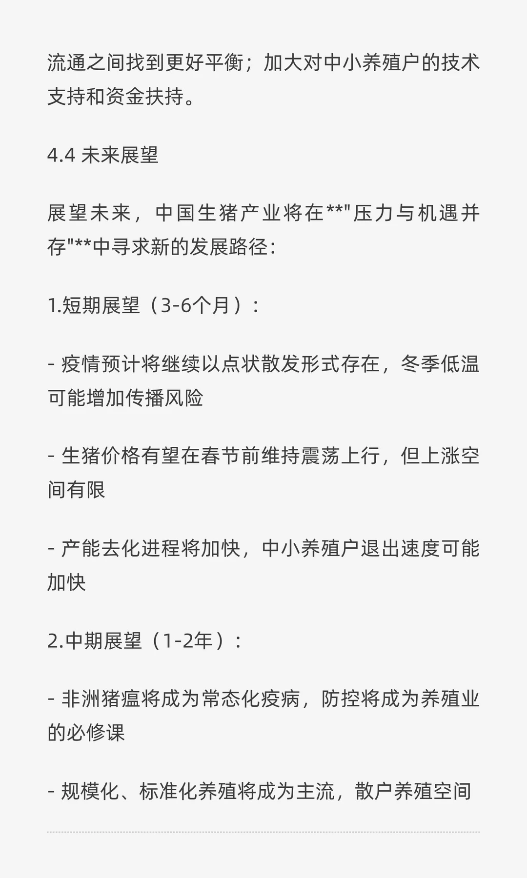 生猪小飞深度分析报告