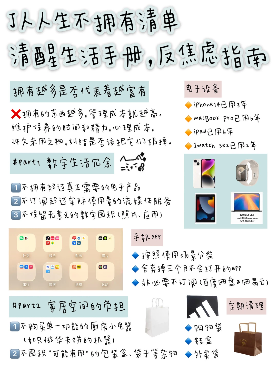 J人的25岁人生不拥有清单?