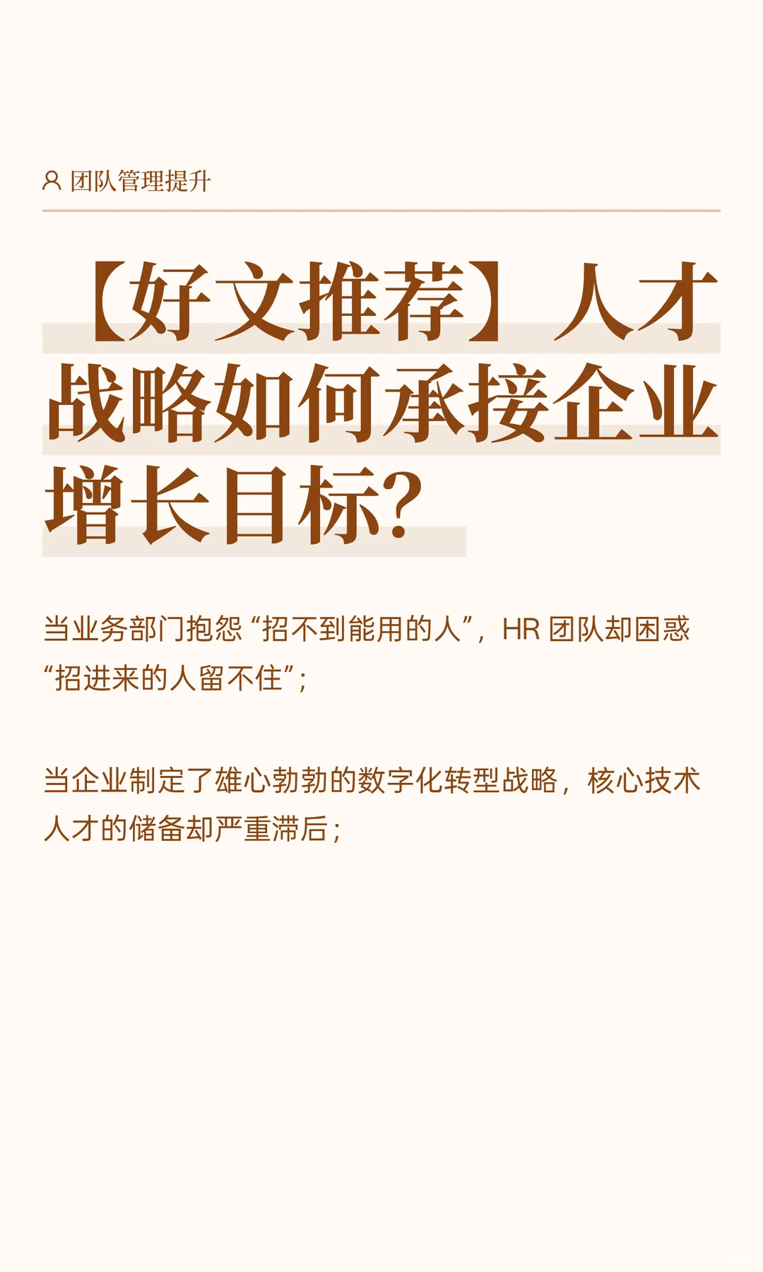 人才战略如何承接企业增长目标？