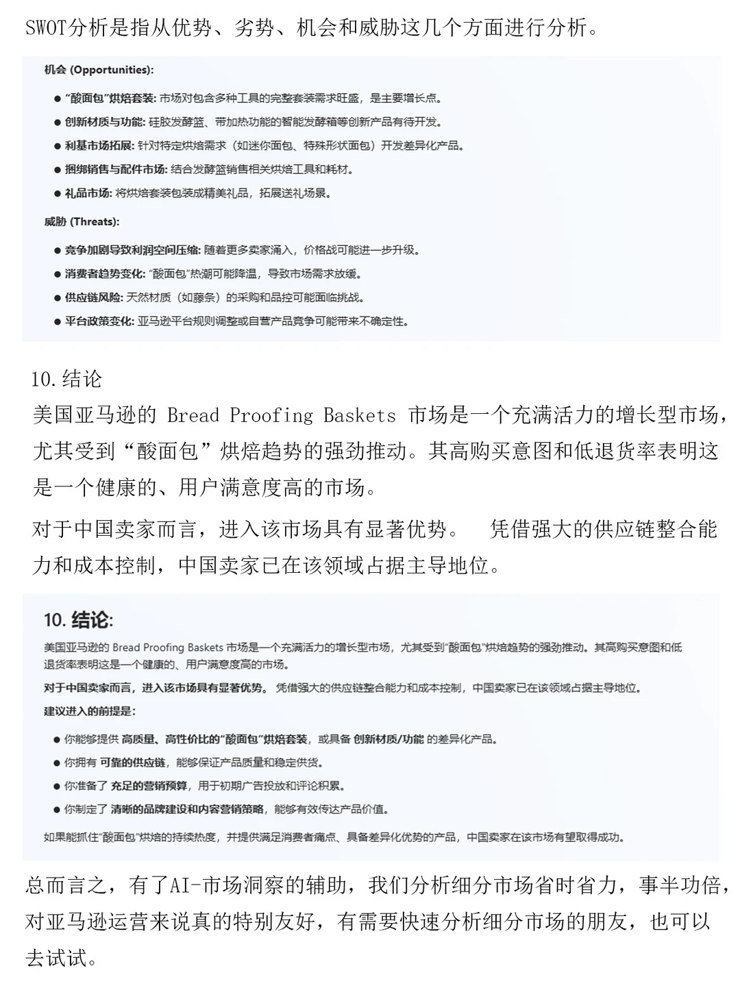 亚马逊运营怎么对细分市场做分析？