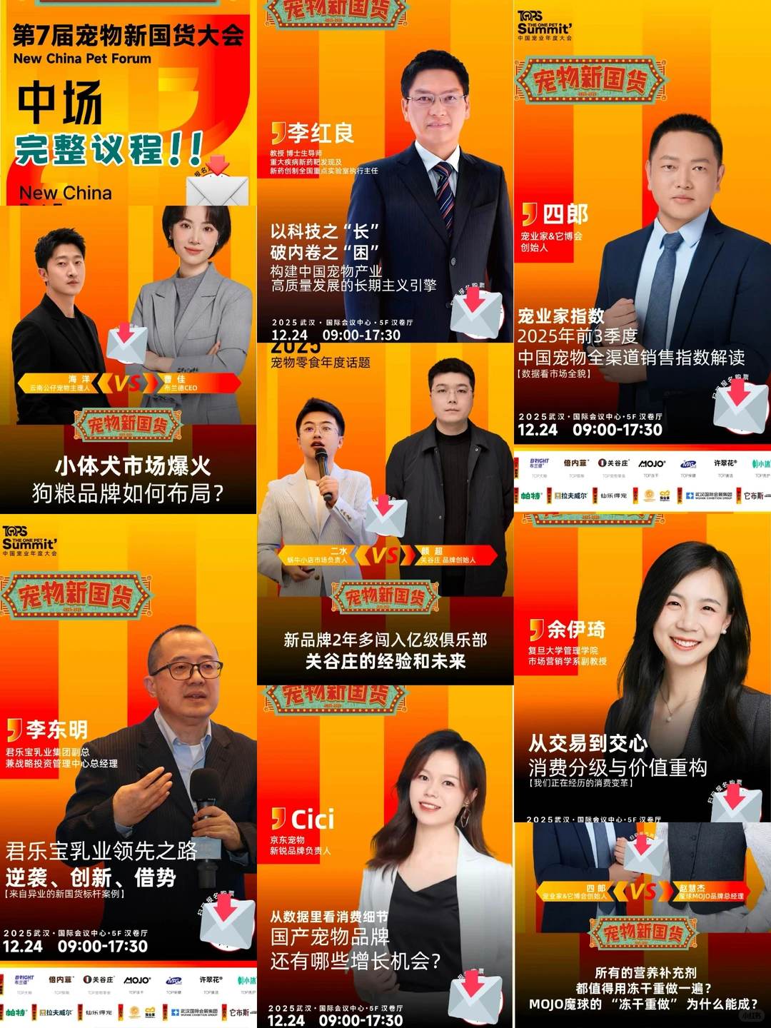 宠物新国货大会全议程官宣！行业大咖齐聚