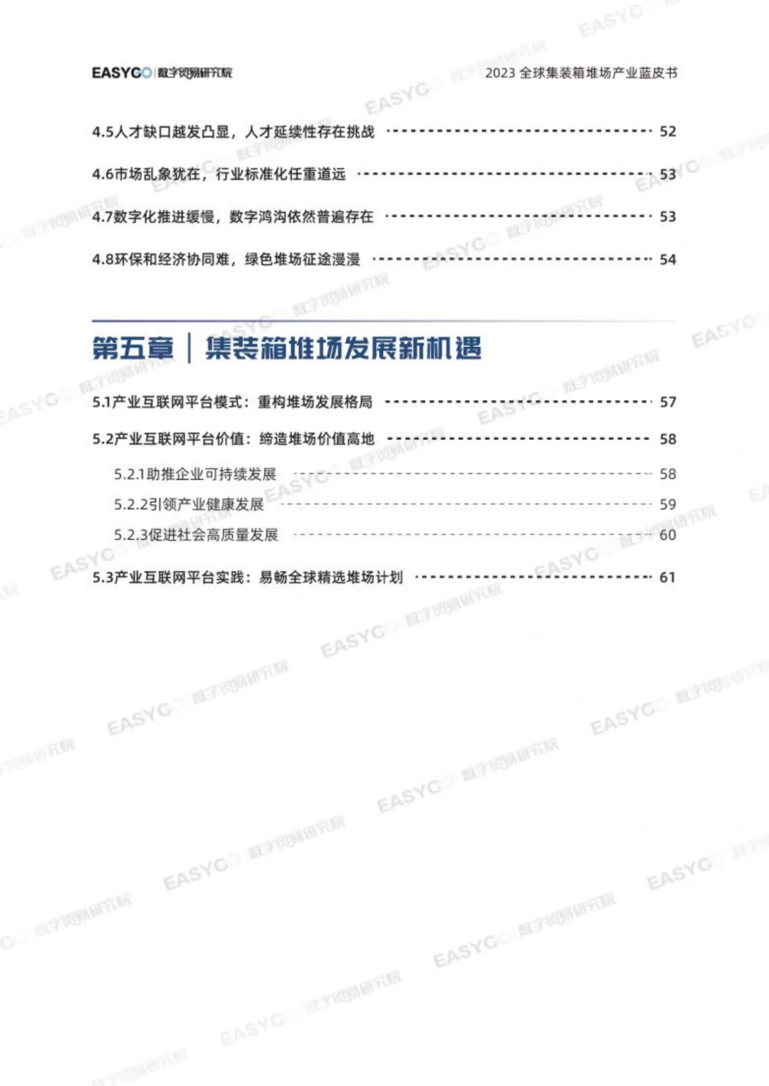 2023年全球集装箱堆场产业蓝皮书