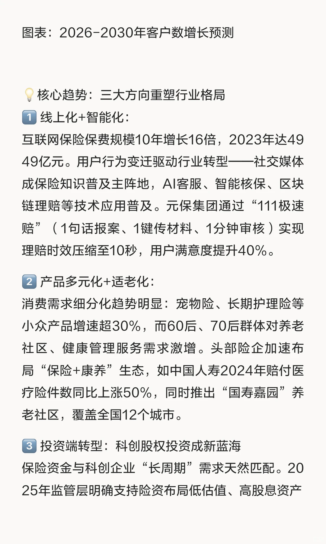 2026年中国保险行业深度调研分析报告