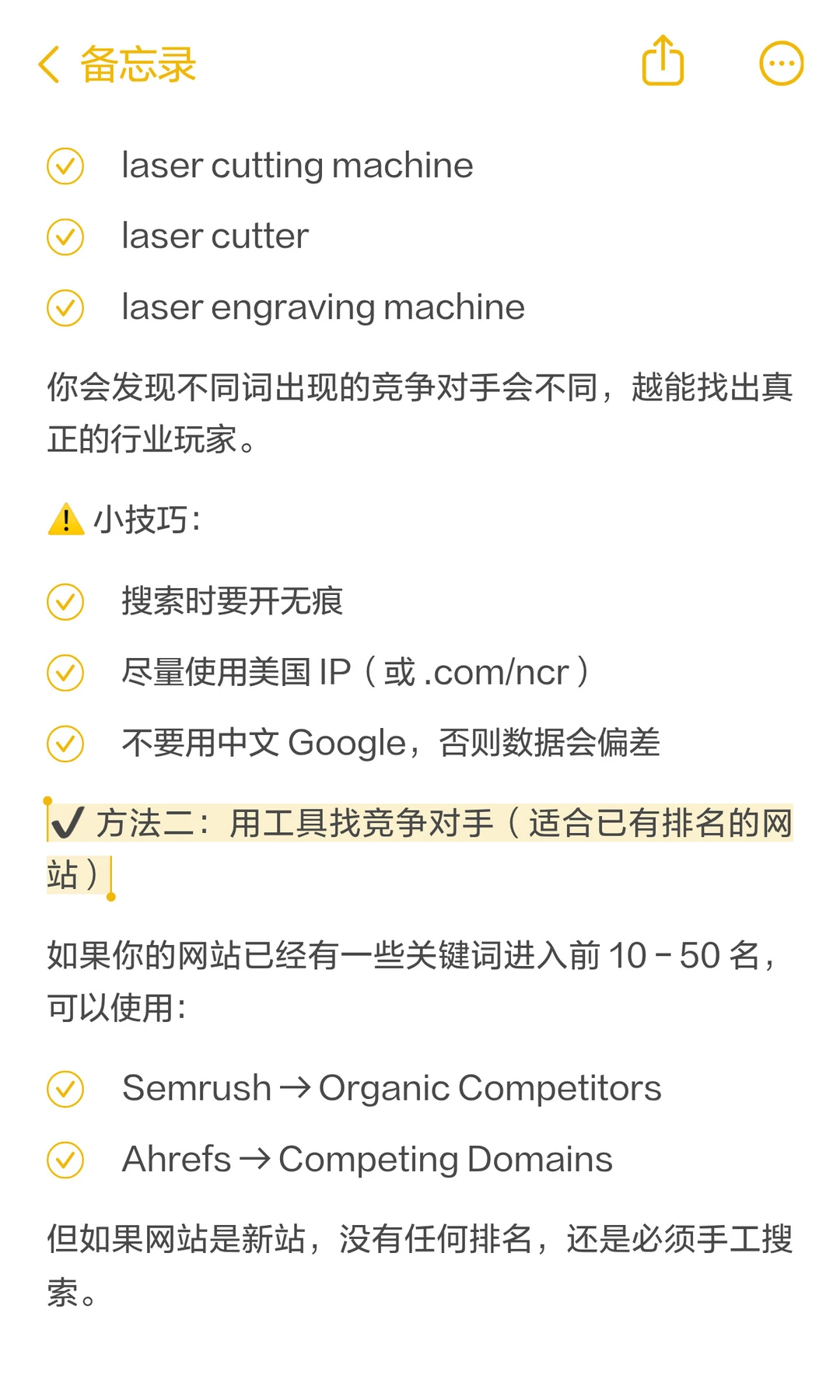 竞争对手分析，在 90 天内反超了8个同行